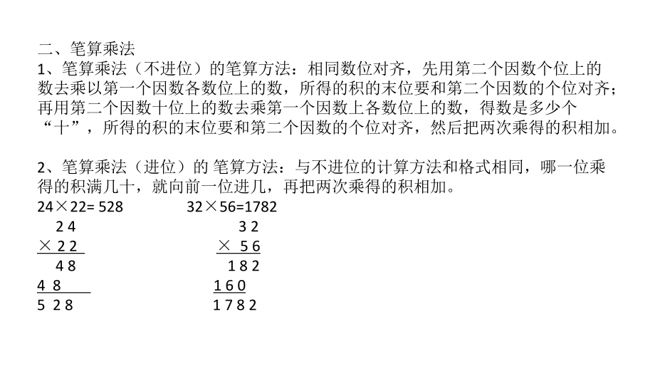 三年级数学下册课件第四单元习题训练（含答案）人教版（共14张）.pptx_第3页