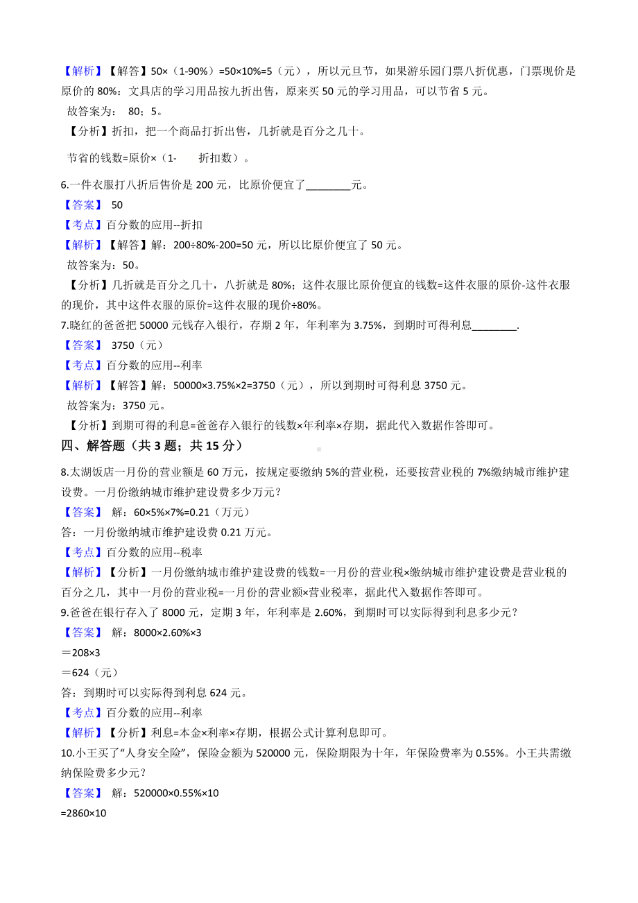 六年级下册数学试题-百分数（二）-57-人教版含答案.docx_第2页