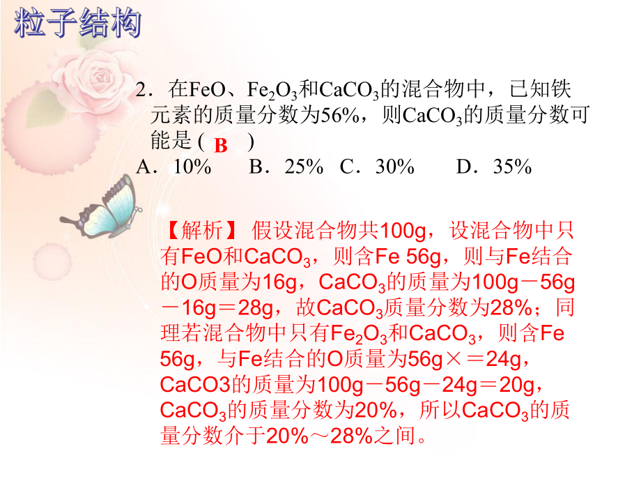 浙教版科学中考二轮复习：八下化学复习课件.ppt_第3页