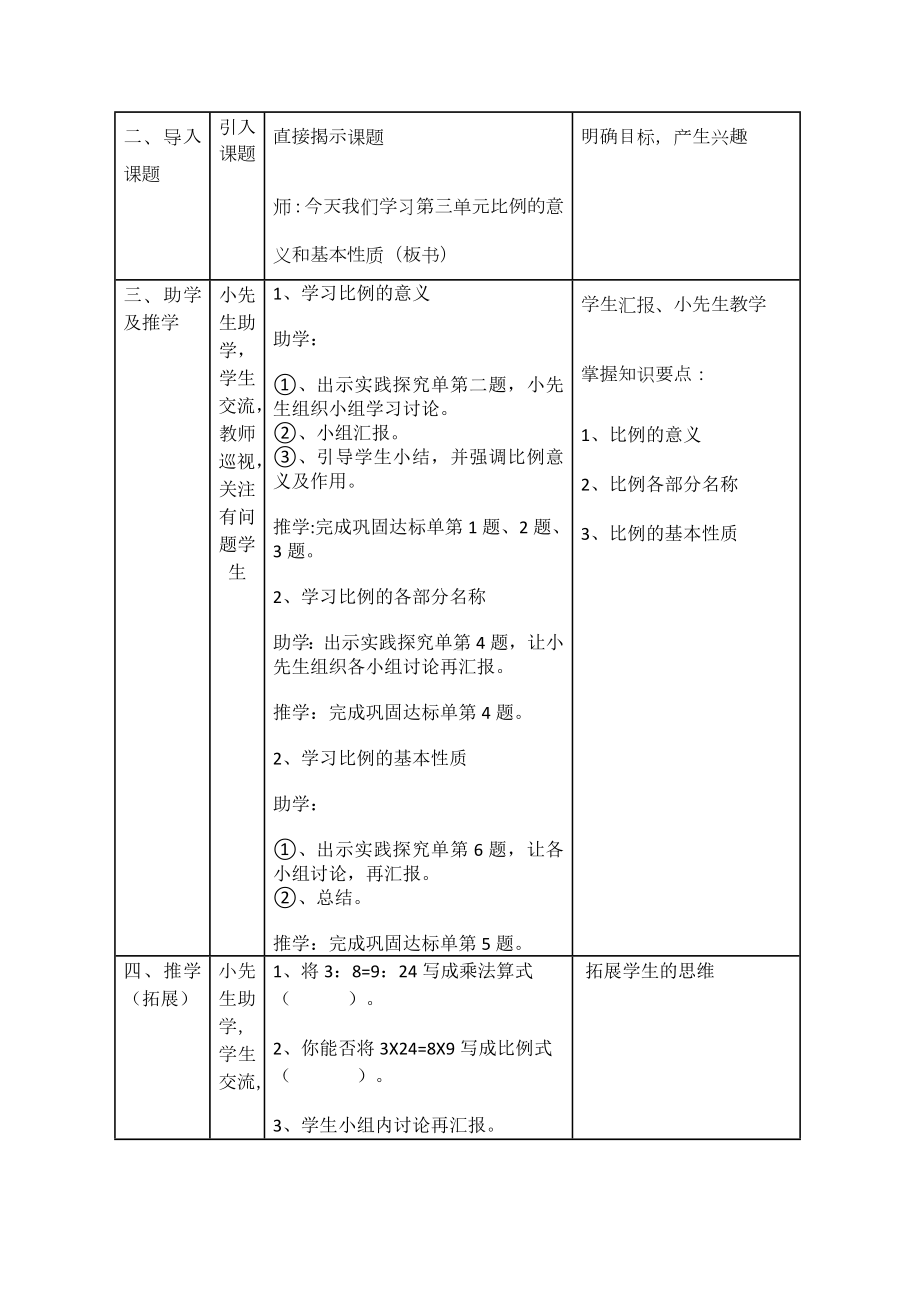 六年级下册数学教案-3.1 《比例的意义和基本性质》︳西师大版 .doc_第2页