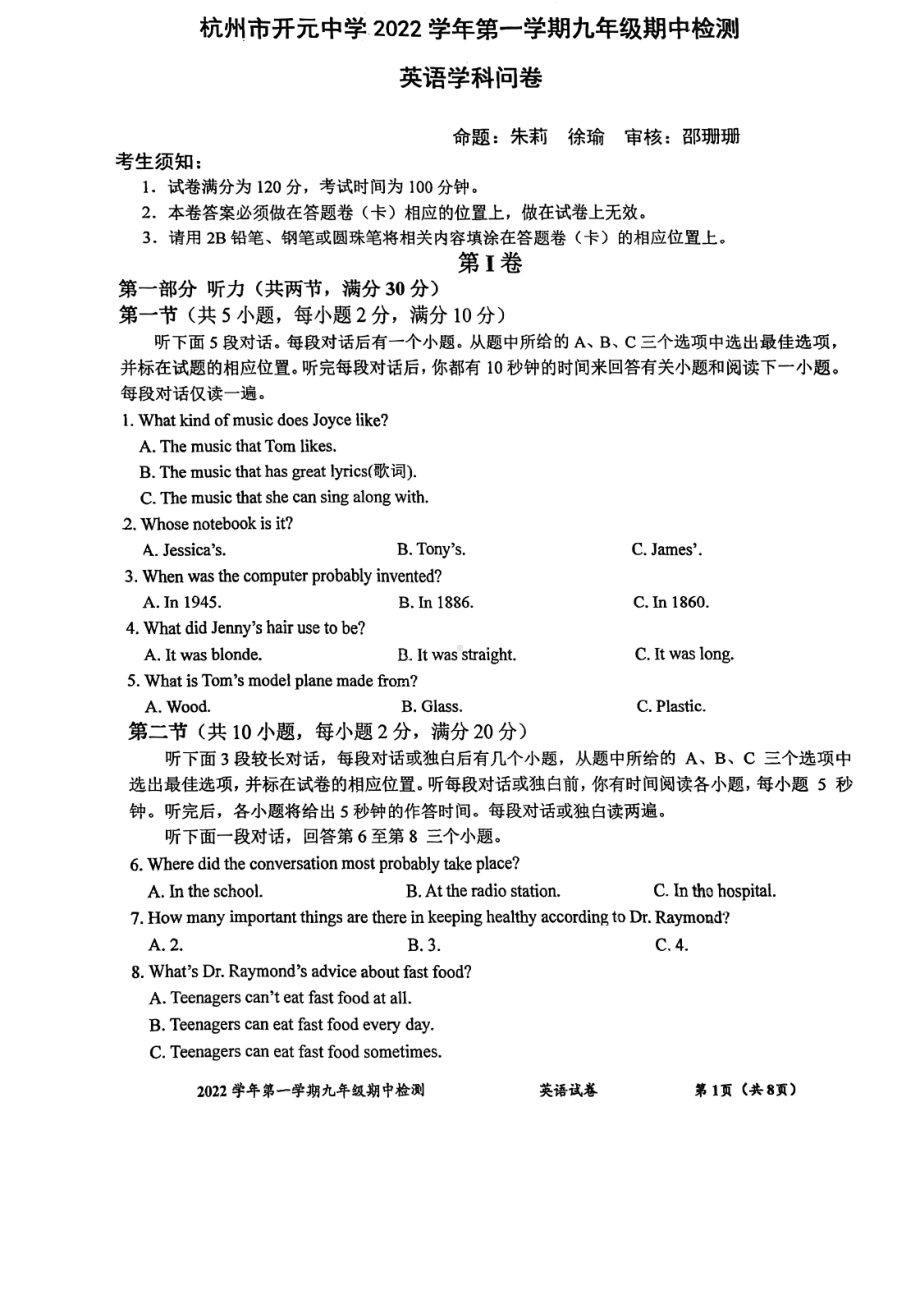 浙江省杭州市开元中学2022学-2023学年上学期九年级期中检测 英语学科问卷.pdf_第1页