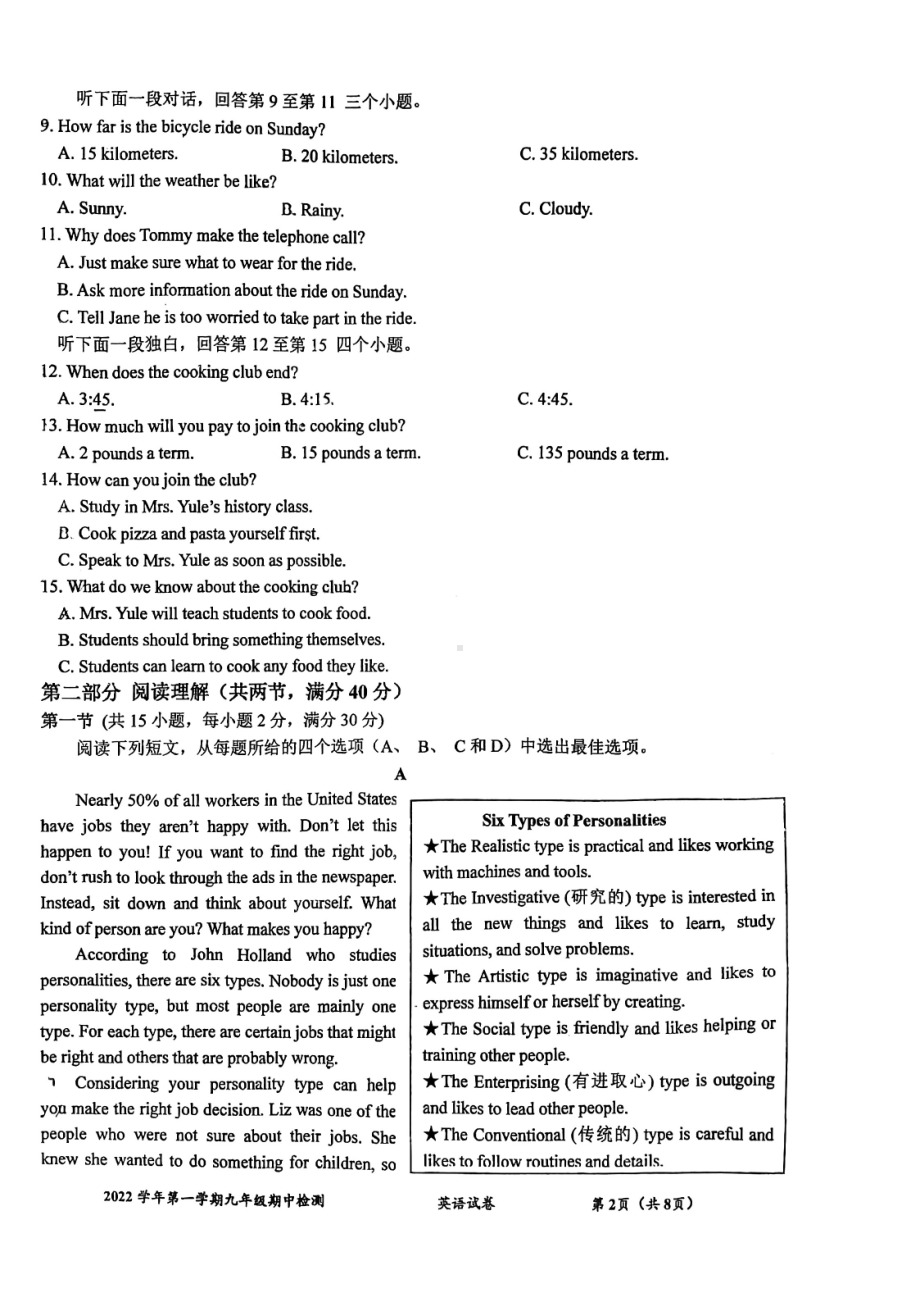 浙江省杭州市开元中学2022学-2023学年上学期九年级期中检测 英语学科问卷.pdf_第2页