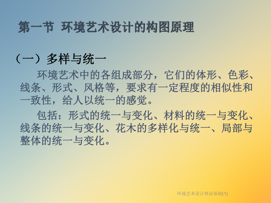 环境艺术设计理论基础课件1.ppt_第2页