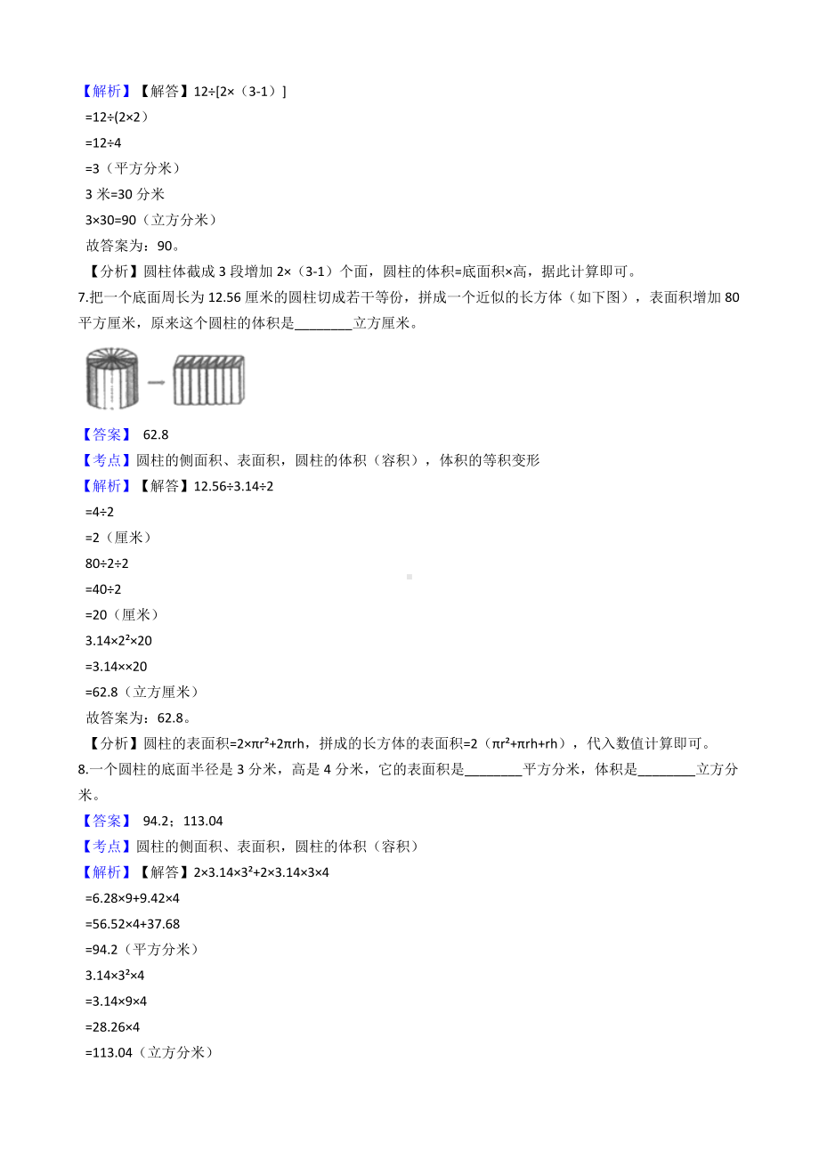 六年级下册数学试题-圆柱与圆锥-78-人教版含答案.docx_第3页