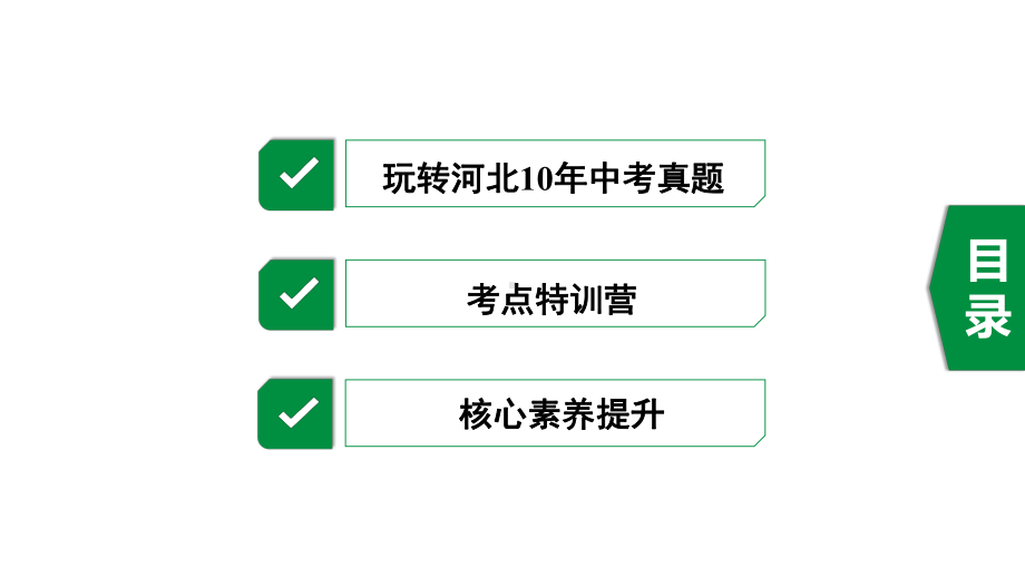 河北省2020届中考数学一轮复习讲义第三节 一元二次方程及其应用课件.ppt_第2页