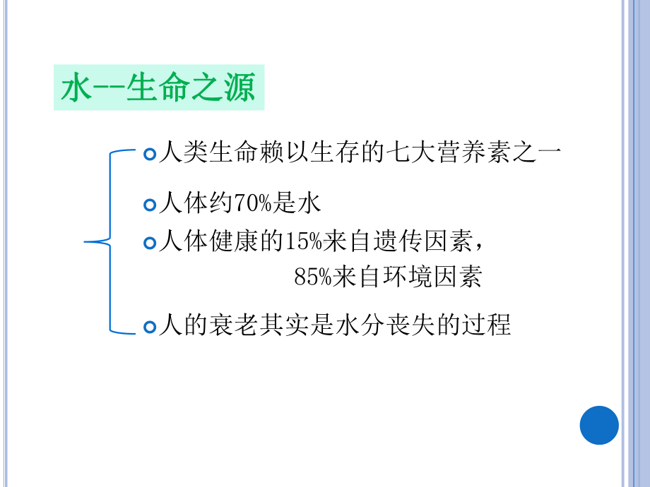 水环境保护概述课件.ppt_第3页