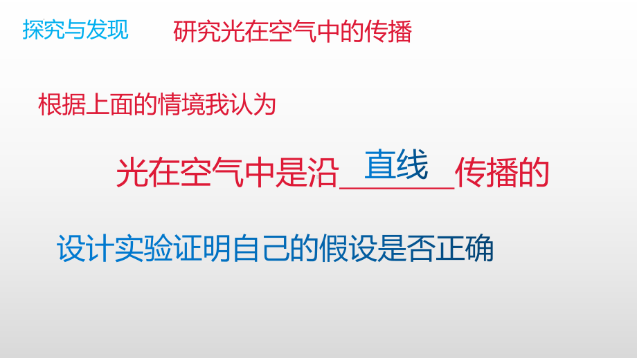 冀人版五年级上册科学15.光的传播教学课件.pptx_第3页