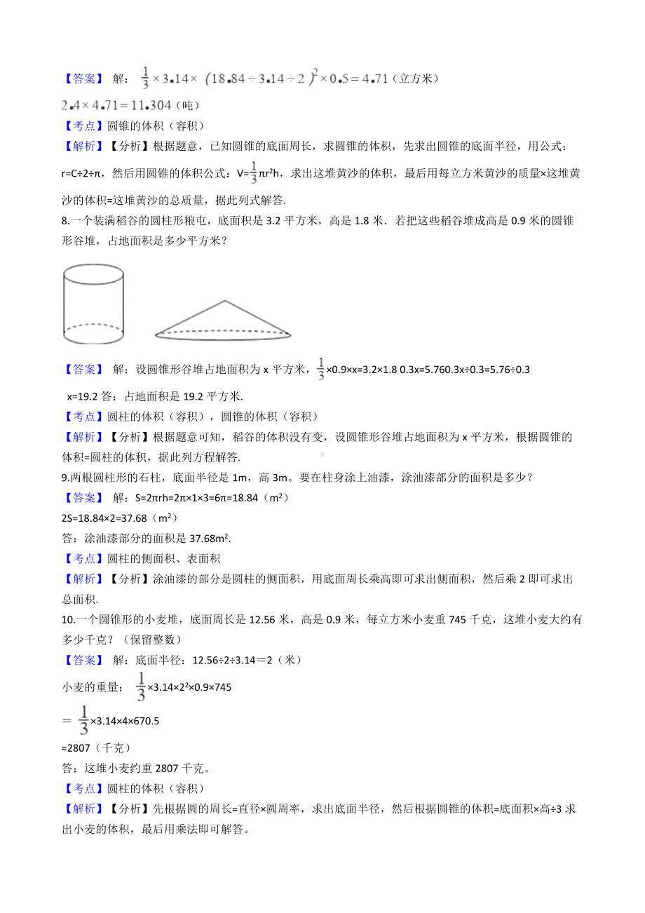 六年级下册数学试题-圆柱与圆锥-280-人教版含答案.docx_第3页