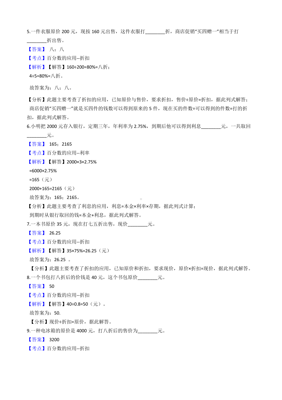 六年级下册数学试题-百分数（二）-30-人教新课标（含答案）.docx_第2页