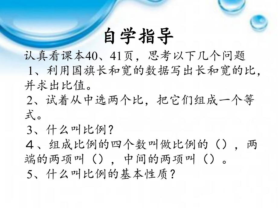 六年级数学下册课件-4.1.2 比例的基本性质8-人教版（10张PPT）.pptx_第3页