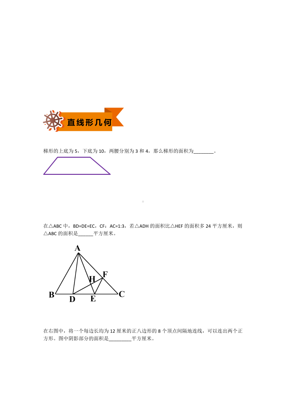 六年级下册数学试题-小升初高频考点真题分析（2）无答案）全国通用.docx_第2页