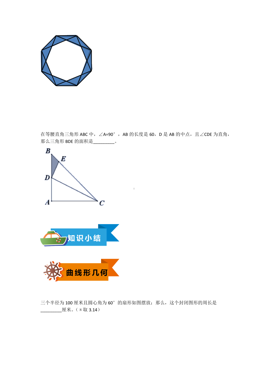 六年级下册数学试题-小升初高频考点真题分析（2）无答案）全国通用.docx_第3页