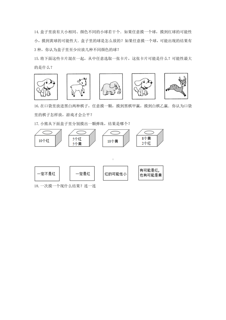 六年级数学上册试题 -《2.可能性》单元测试 青岛版（无答案） (1).docx_第3页