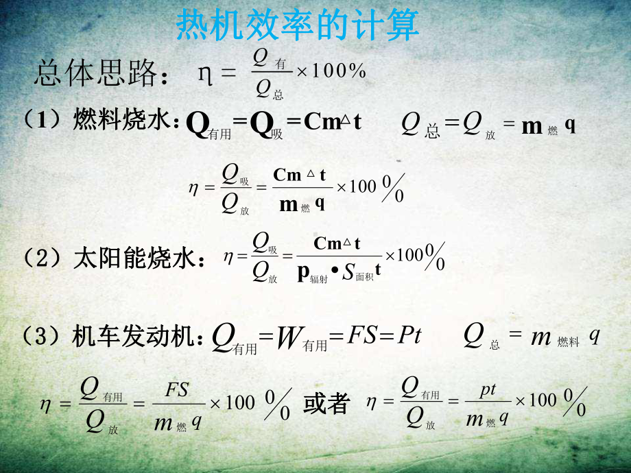 热机效率计算题课件.ppt_第2页