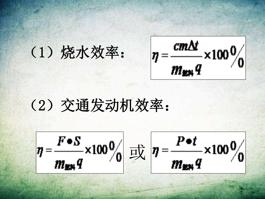 热机效率计算题课件.ppt_第3页