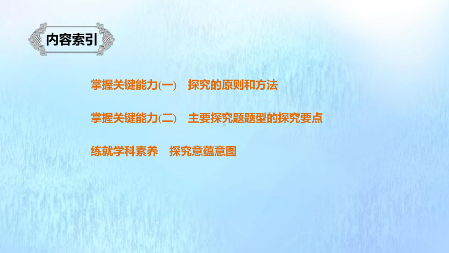 浙江省2020版高考语文总复习专题十七文学类阅读散文阅读Ⅲ核心突破六探究意蕴意图课件.pptx_第3页