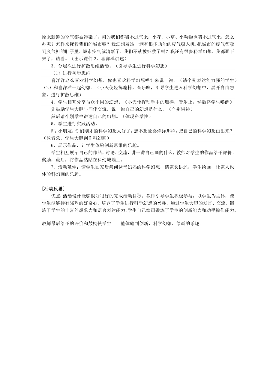 二年级上册综合实践活动教案 科幻画全国通用.docx_第2页