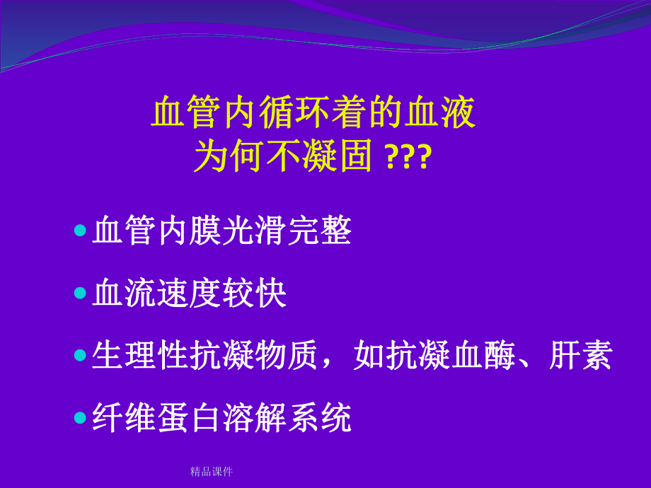 深静脉血栓形成的原因及护理)课件.ppt_第3页