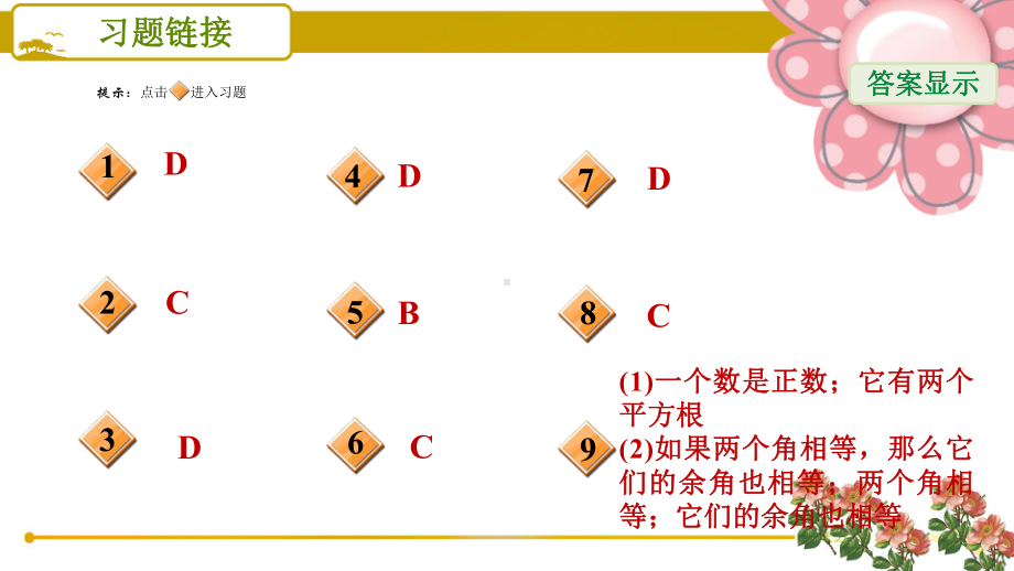 浙教版八上《定义与命题》课件.ppt_第2页