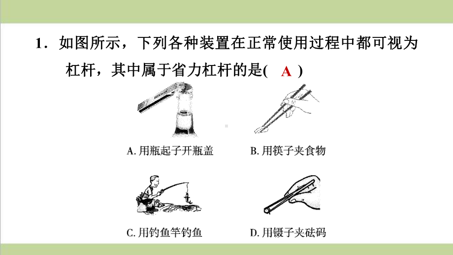 沪科版八年级下册物理 第十章 机械与人 单元复习重点练习课件.ppt_第2页