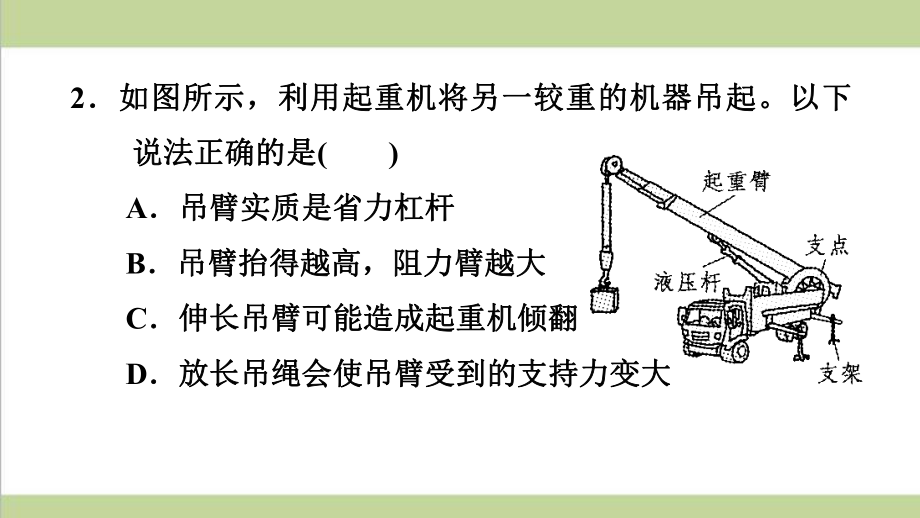 沪科版八年级下册物理 第十章 机械与人 单元复习重点练习课件.ppt_第3页