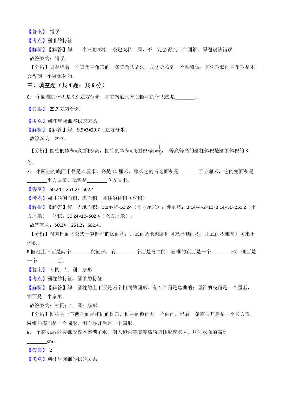 六年级下册数学试题-圆柱与圆锥-209-人教版含答案.docx_第2页