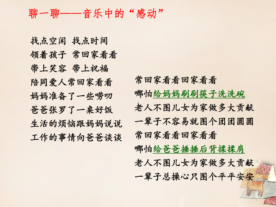 湖北省黄冈市初中语文 写触动心灵的人和事优质课比赛课件.ppt_第2页