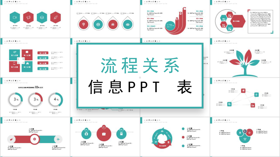 流程关系图表课件.pptx_第1页