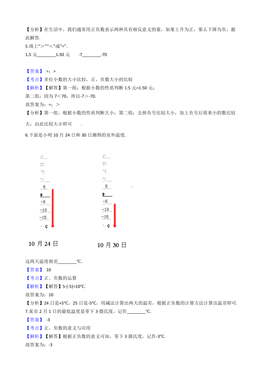 六年级下册数学试题-负数-190-人教版含答案.docx_第2页