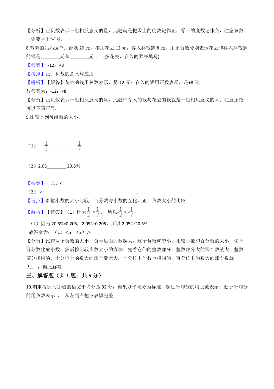 六年级下册数学试题-负数-190-人教版含答案.docx_第3页