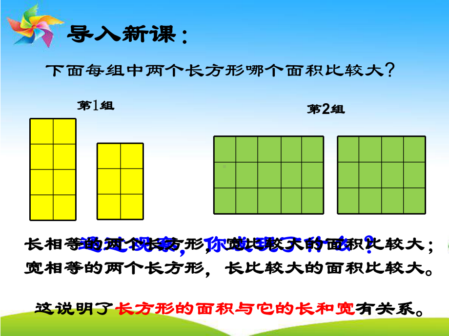 三年级数学下册课件-5.2 长方形和正方形面积的计算（20）-人教版.ppt_第3页