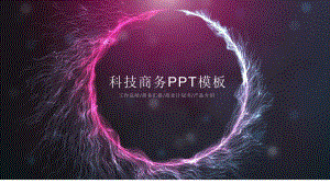 炫酷创意赢未来科技科技商务风工作总结模板课件.pptx