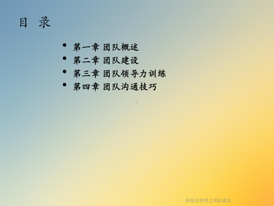 班组长管理之团队建设课件.ppt_第2页