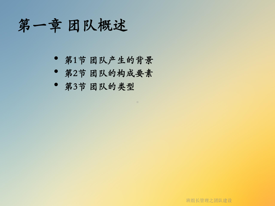 班组长管理之团队建设课件.ppt_第3页