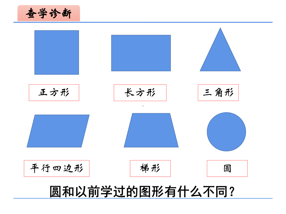 六年级数学上册课件-5.1 圆的认识48-人教版（共18张PPT）.pptx_第2页