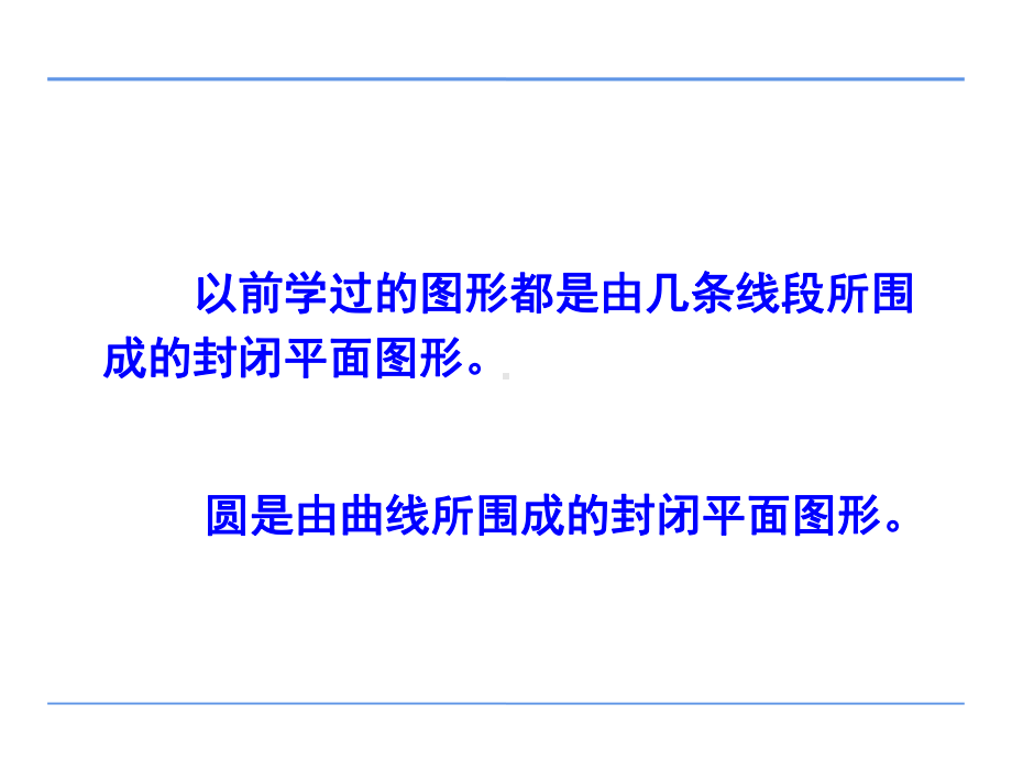 六年级数学上册课件-5.1 圆的认识48-人教版（共18张PPT）.pptx_第3页