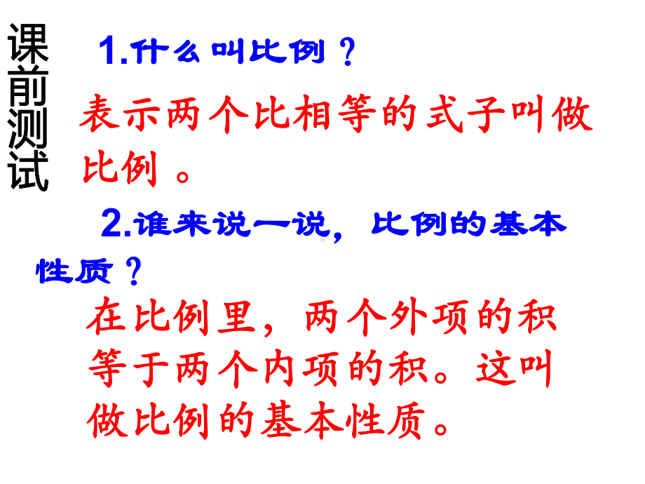 六年级数学下册课件-4.1.3解比例（6）-人教版.pptx_第2页