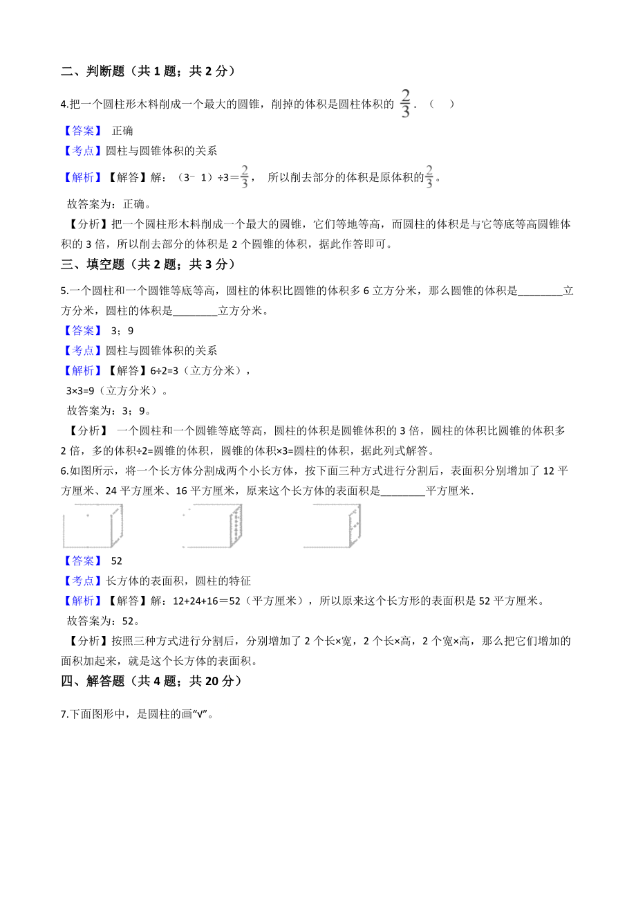 六年级下册数学试题-圆柱与圆锥-60-人教版含答案.docx_第2页