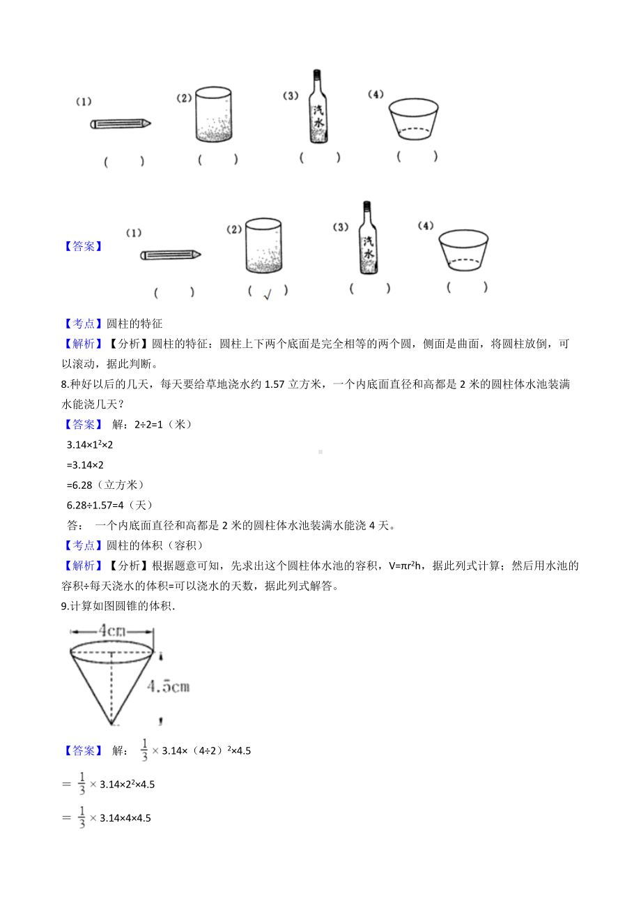 六年级下册数学试题-圆柱与圆锥-60-人教版含答案.docx_第3页