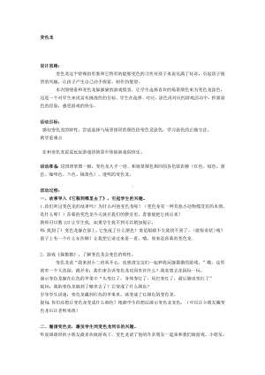 二年级上册综合实践活动教案 变色龙 全国通用.docx