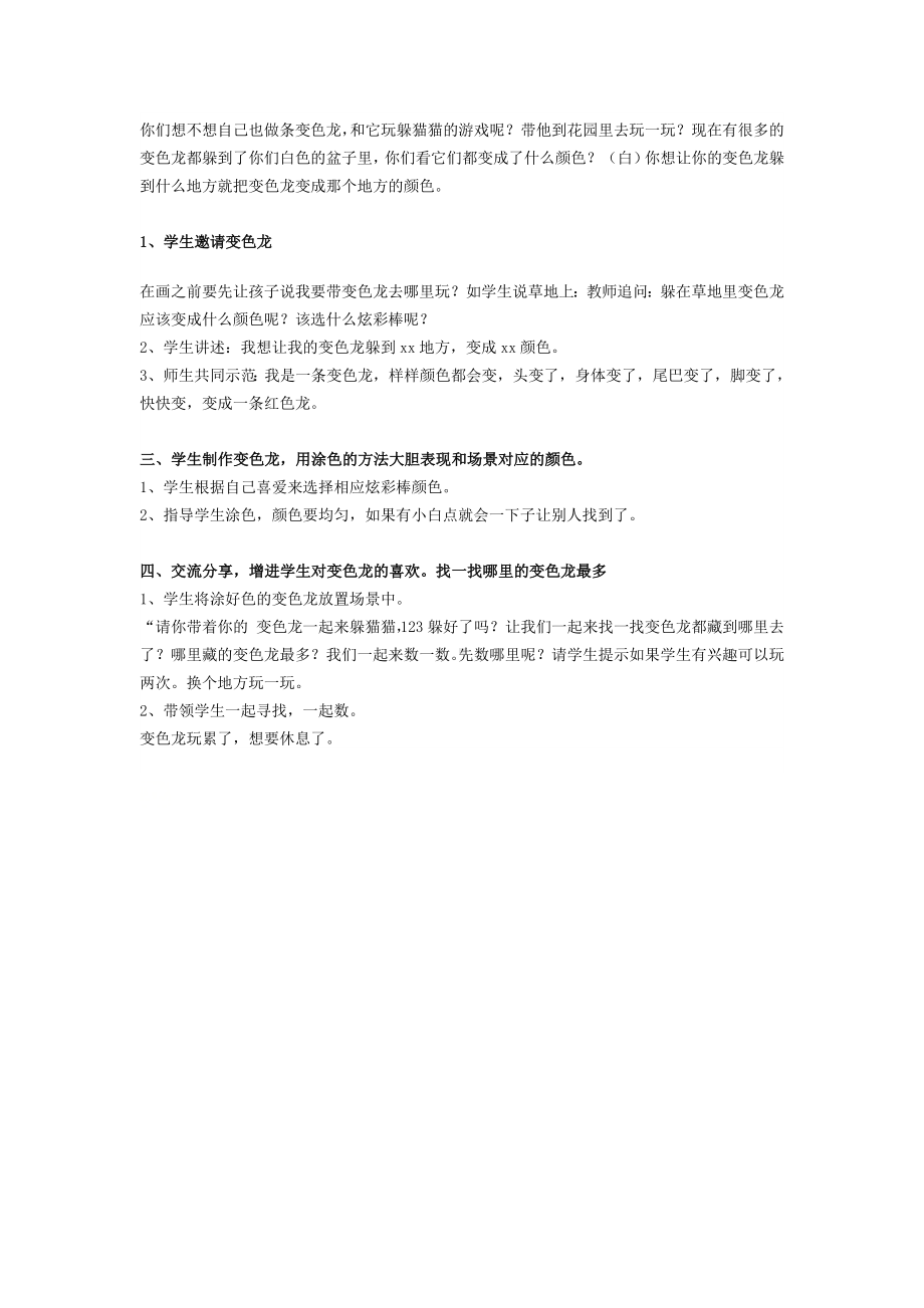 二年级上册综合实践活动教案 变色龙 全国通用.docx_第2页