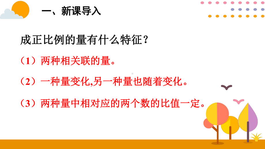 六年级下册数学教学课件4.5反比例人教版（共14张PPT）.pptx_第2页