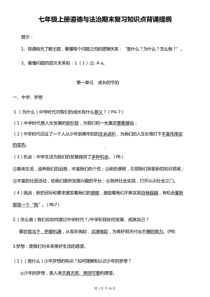 七年级上册道德与法治期末复习知识点背诵提纲.docx