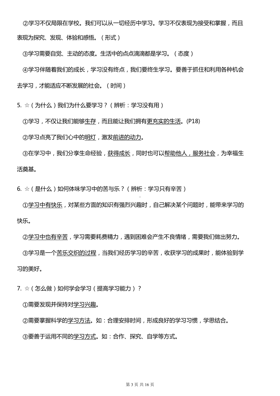 七年级上册道德与法治期末复习知识点背诵提纲.docx_第3页