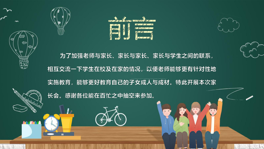 简约黑板风高一期中家长会实用课件.pptx_第2页