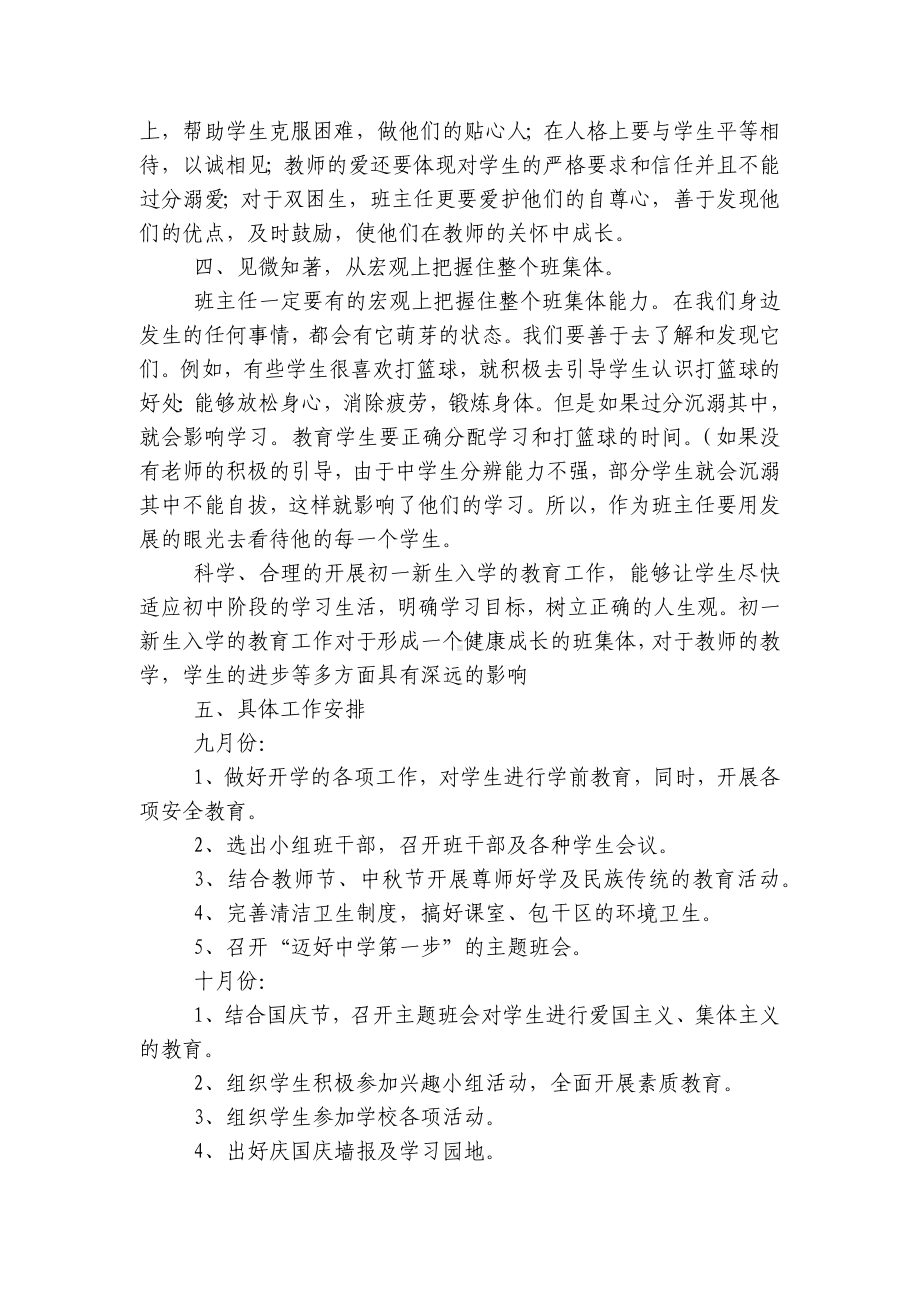 2022-2023学年度第一二上下学期中小学幼儿园年级班主任工作计划 (420).docx_第3页