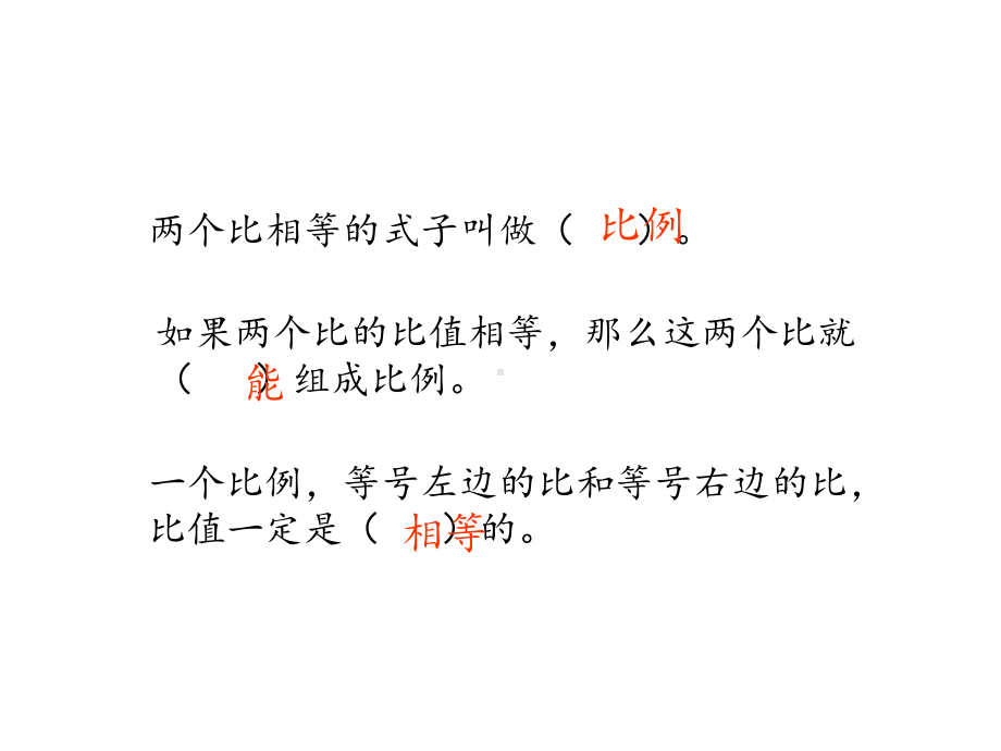 六年级数学下册课件-4.1.2 比例的基本性质16-人教版（共22张PPT）.pptx_第2页