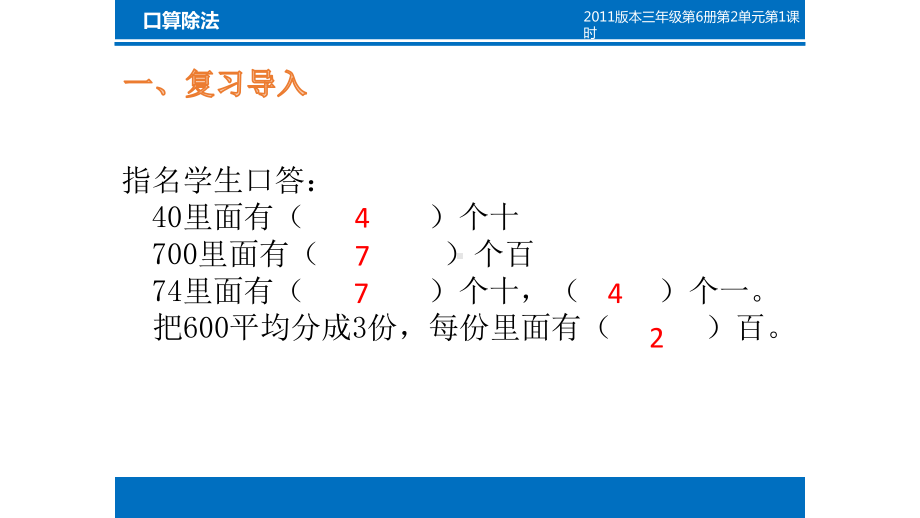 三年级数学下册课件-2.1 口算除法（9）-人教版（共15张PPT）.pptx_第2页