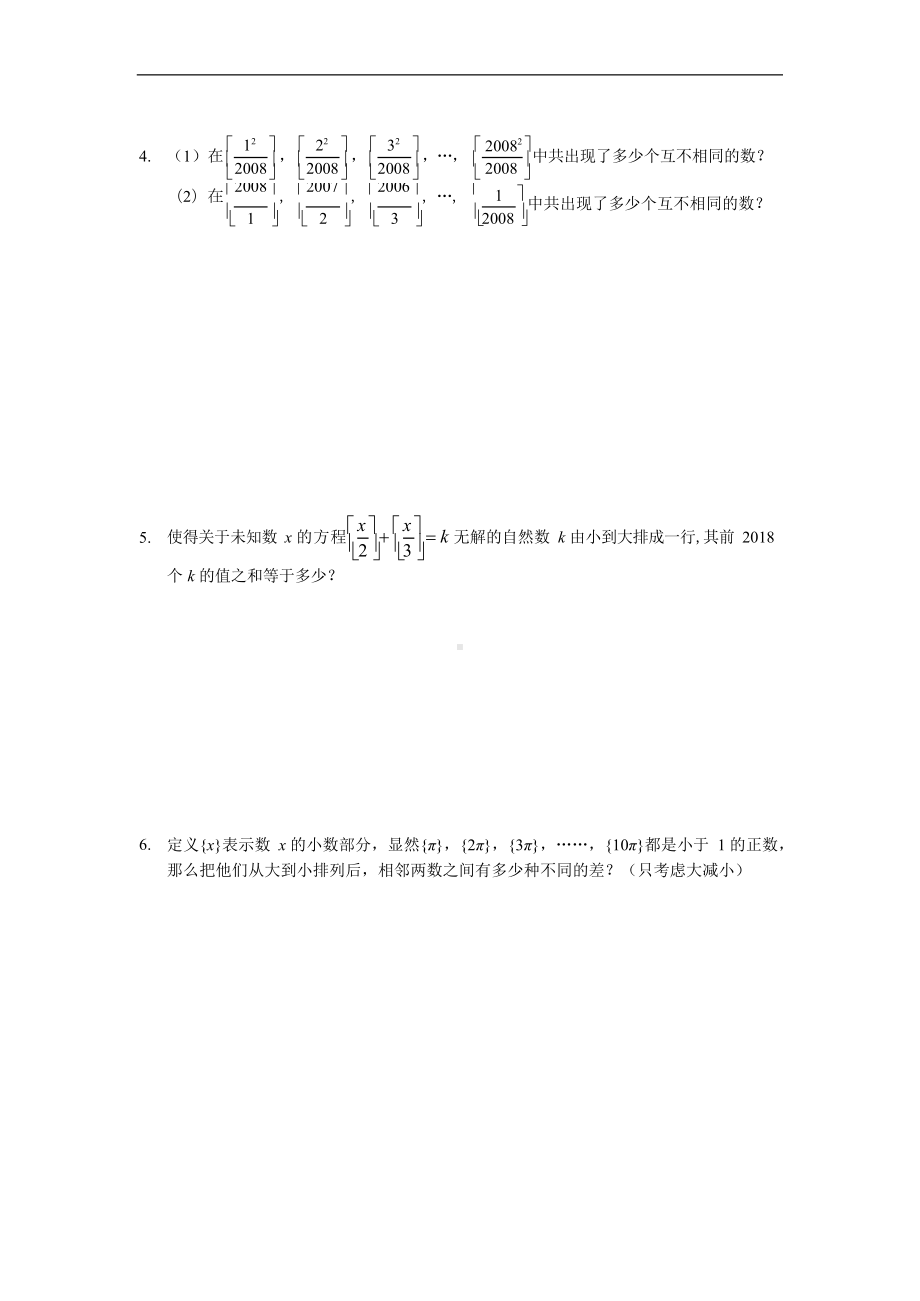 六年级下册数学试题-小升初思维训练：高斯记号（无答案）全国通用.docx_第2页