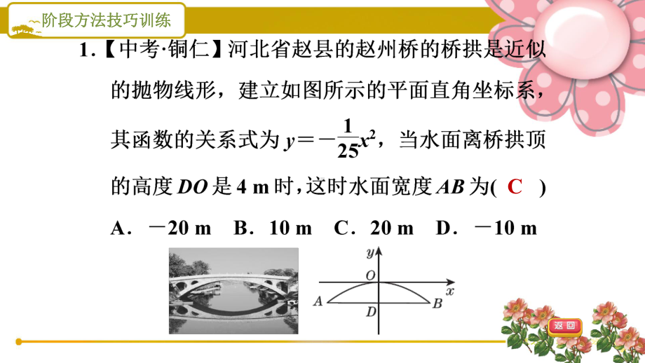 浙教版九上《利用二次函数解抛物线形的最值应用》课件.ppt_第3页